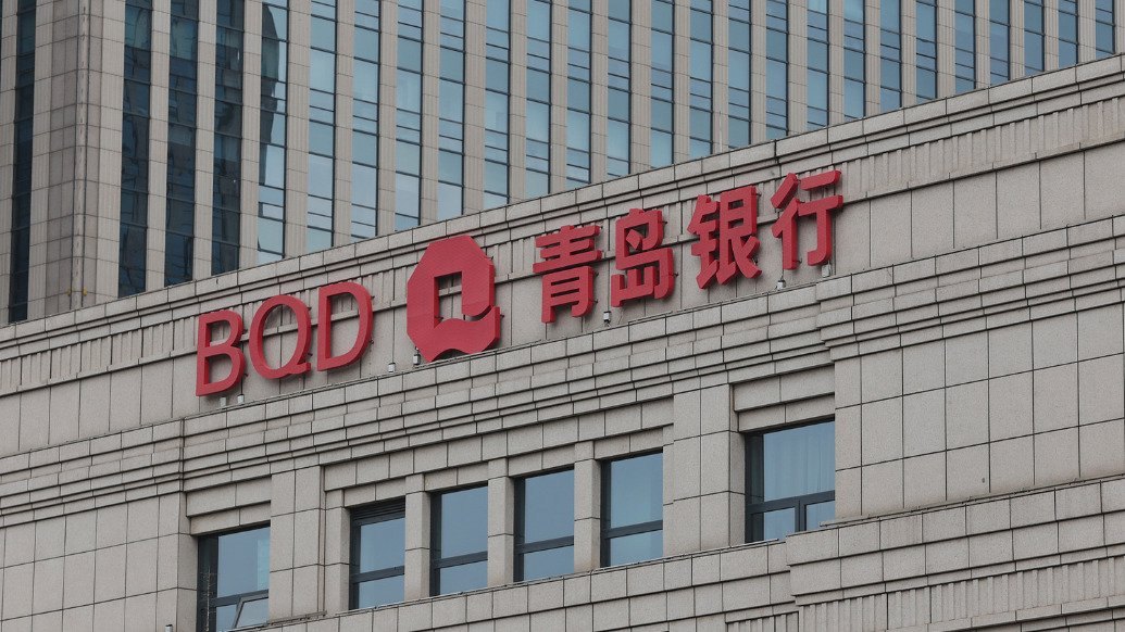 青岛银行股东海尔产业发展拟减持不超1.84%股份:为优化资产结构、聚焦主业