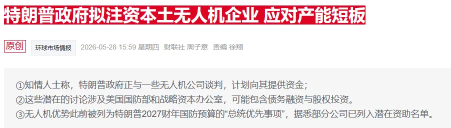 美股无人机概念全线暴涨 据称行业有望获美政府资金扶持